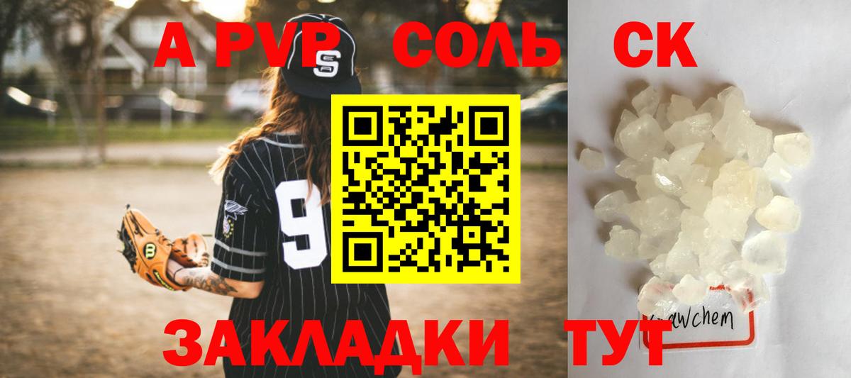 A PVP СК  Alfa_PVP Соль  Вход с VPN  Вятские Поляны 