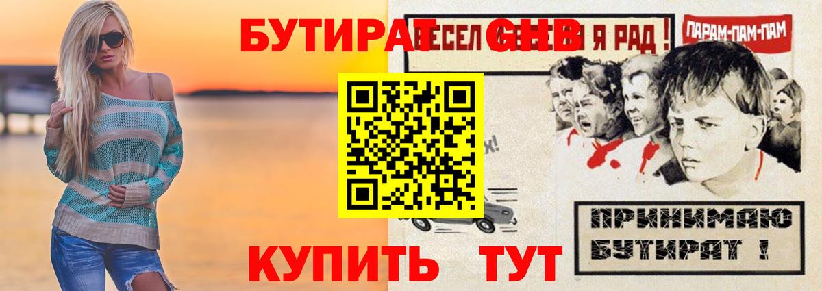 Вятские Поляны  Бутират оксибутират  Вход с VPN 