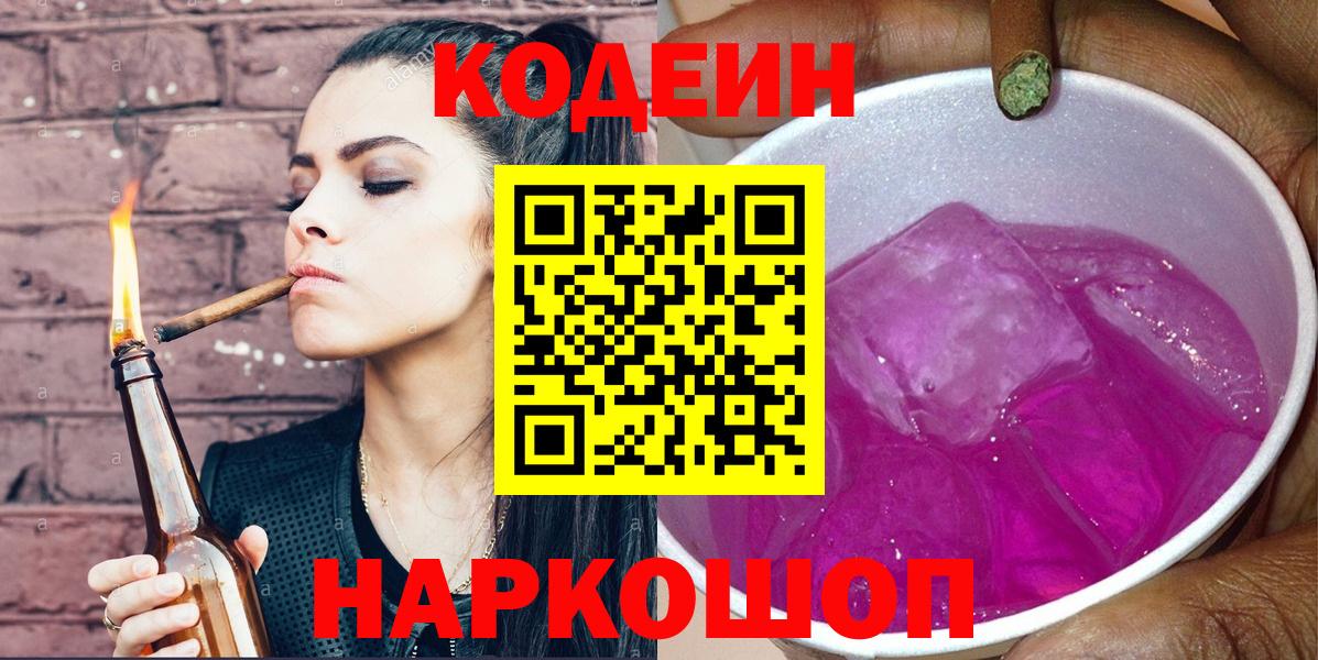 Кодеиновый сироп Lean напиток Lean (лин) Вятские Поляны