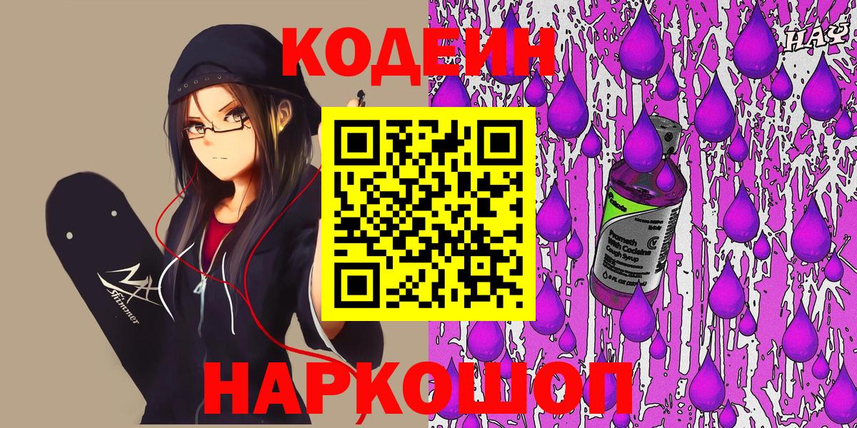 купить наркоту  Кодеиновый сироп Lean Purple Drank  Вход с VPN  Вятские Поляны  Кодеин Purple Drank 