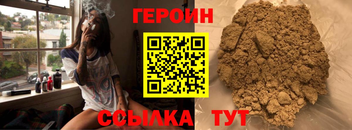 Героин Heroin Вятские Поляны