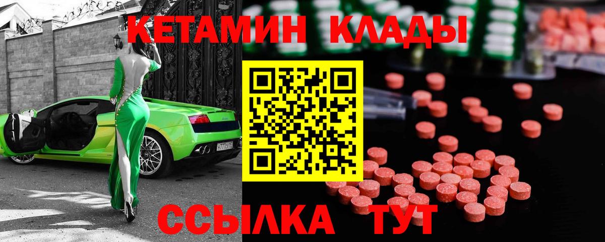 Вятские Поляны  КЕТАМИН VHQ  Кетамин VHQ  Вход с VPN 