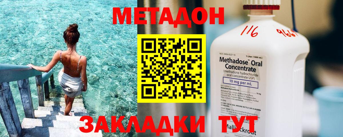 МЕТАДОН кристалл Вятские Поляны